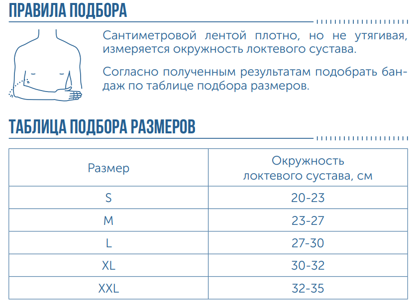 Ортез на локтевой сустав DEL-104 Orlett, мягкая фиксация купить в OrtoMir24