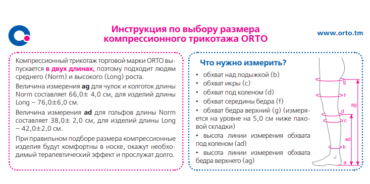 Компрессионные гольфы 322 Orto,  2 класс купить в OrtoMir24